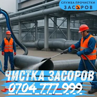 вскрытие замков на двери: Профессиональная очистка засоров - Прочистка труб и канализации