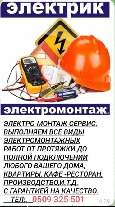 Электрики: Электрик | Установка счетчиков, Установка стиральных машин, Демонтаж электроприборов Больше 6 лет опыта