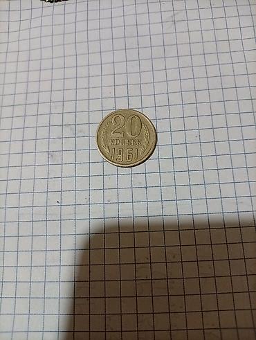 1 qram qızıl satışı: 20 Qəpik, 1961 il, Nikel, Vəziyyəti: Əla — 2