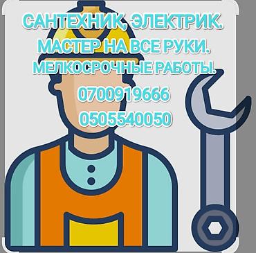 слесарь сантехник: Ремонт сантехники 3-5 лет опыта — 1