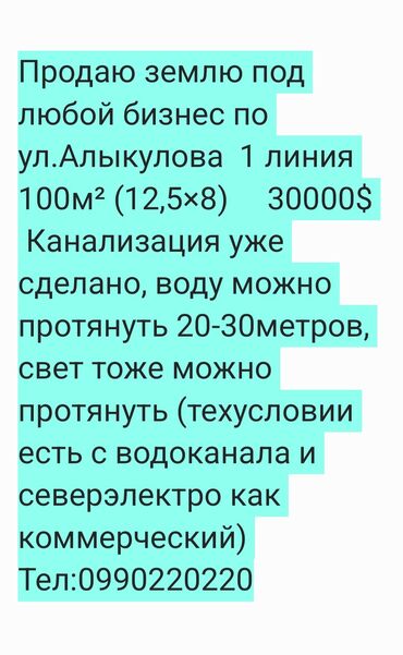 Продажа участков: 1 соток, Для бизнеса