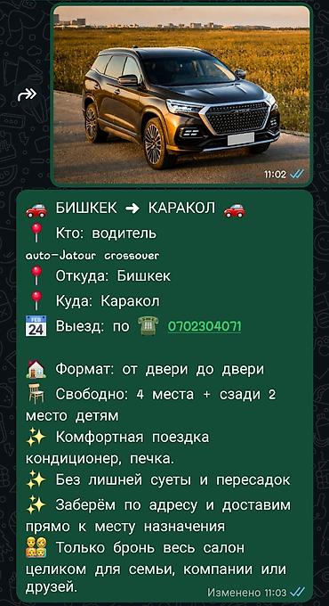 camry 1999: Пассажирские перевозки: Бишкек → Каракол - Водитель на авто Jatour — 1