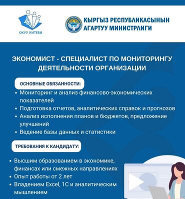 ищу работу в городе токмок: Ищем сотрудника на должность экономисти - специалист по мониторингу
