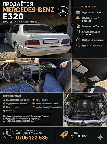 benz w213: Mercedes-Benz E-Class: 1995 г., 3.2 л, Автомат, Газ, Седан — 1
