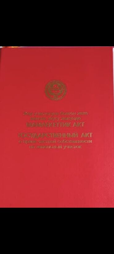 жер арча бешик: 5 соток, Курулуш, Кызыл китеп, Техпаспорт