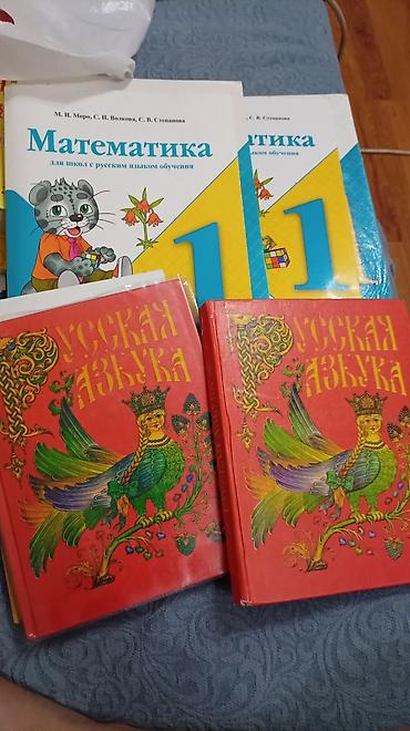 азбука: Продам книги по математике 1 класс и русская азбука 1 класс есть по 2 — 1