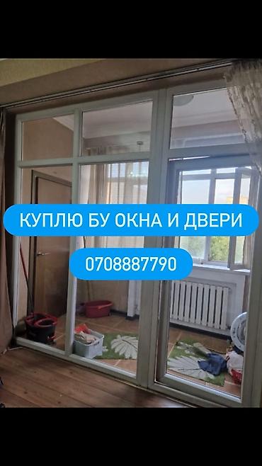 smart open: Скупка б/у окон и дверей Ищем к покупке: - Пластиковые, алюминиевые и — 1