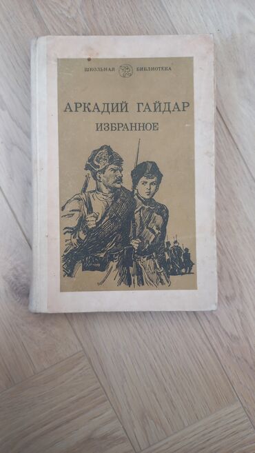 Художественная литература: Продаю книги — 2
