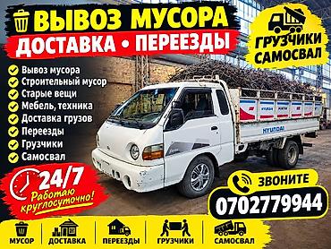 vyvoz musora: Вывоз строй мусора, 3 тонн — 1