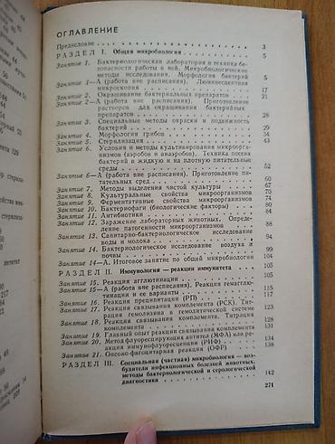 Учебники: Практикум по ветеринарной микробиологии и иммунологии — учебник для — 2