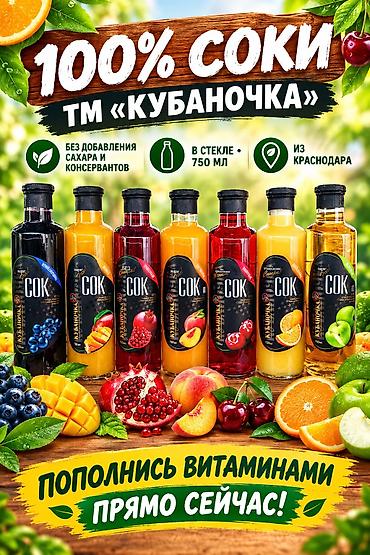 алюминий пудра: 100% соки ТМ «Кубаночка» - Натуральные, без добавления сахара и — 1