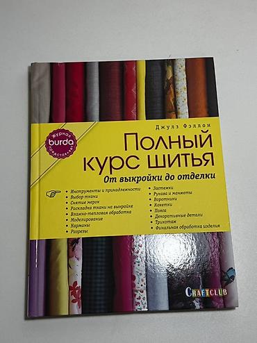 cd rom: Подборка книг: 1) Полный курс шитья. От выкройки до отделки — Джулз — 2