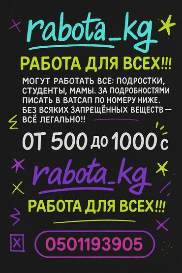 Другие специальности: Могут работать все!!! подростки студенты мамы в декрете и так далее