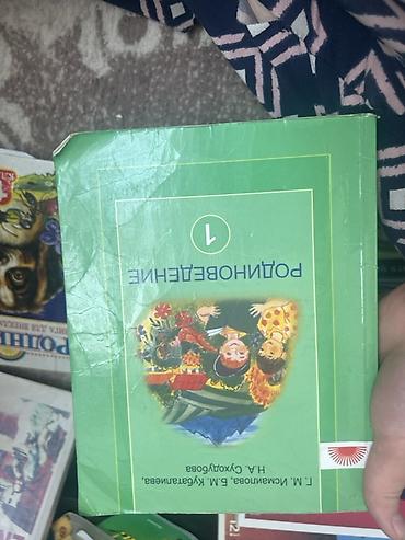 Математика: Продаю книги, 1класс Моро две части :200 Родиноведение:150 2класс at lalafo.kg — 2 Математика: Продаю книги, 1класс Моро две части :200 Родиноведение:150 2класс — 2