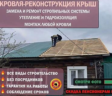Кровля крыши: Замена крыша Ремонт кровля Реконструкция крыш - Демонтаж старого — 13