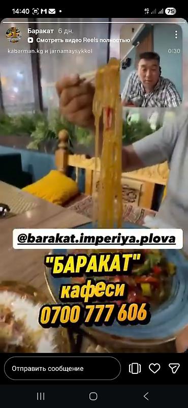 12 мик: Империя плова Баракат «Баракат» - Национальная кухня: плов, самса — 7