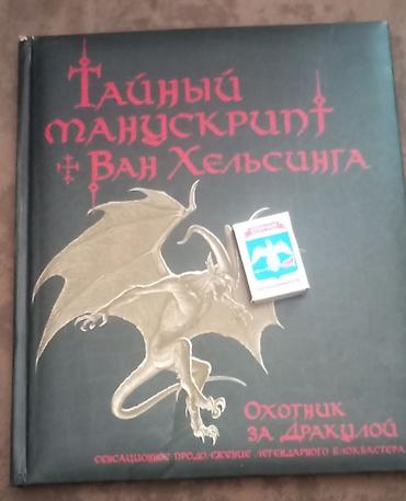 mag book: Продаю большую "художественную" книгу в хорошем состоянии. Подарочное — 5