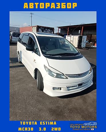 liberty: В наличии имеются запчасти на данные авто: 1.Toyota Avensis AZT250 — 2
