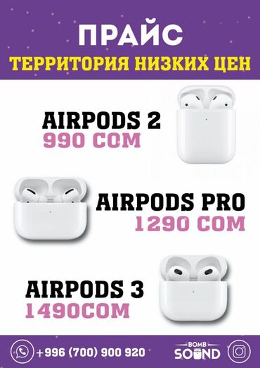 наушники airpods цена в бишкеке: Наушники airpods, низкие цены, доставка по городу бесплатно