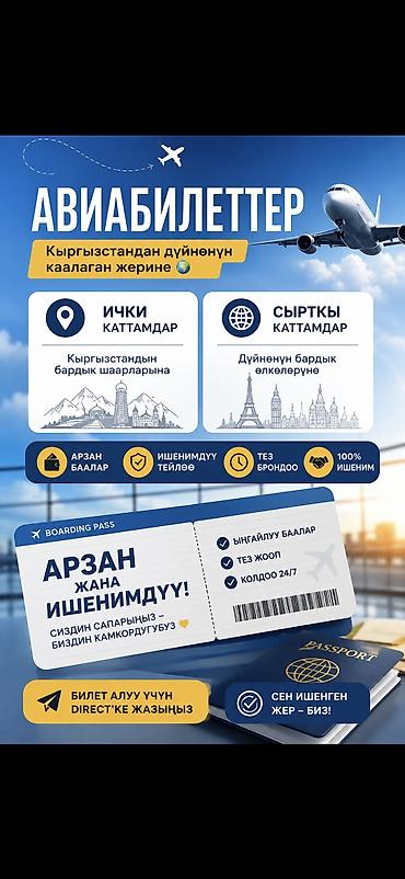 Авиабилеты из Кыргызстана по всем направлениям - Внутренние рейсы: во at lalafo.kg Авиабилеты из Кыргызстана по всем направлениям - Внутренние рейсы: во