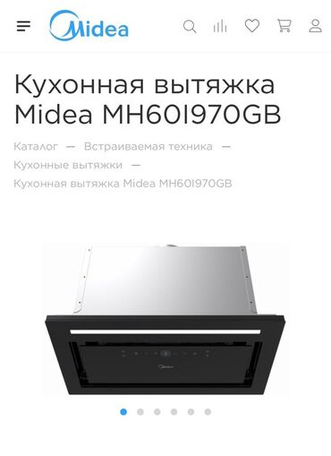 кухонные вытяжки бу: Кухонные вытяжки Midea — встраиваемые модели шириной 60 см для