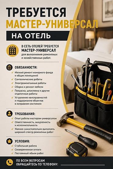 Разнорабочие: Требуется мастер-универсал в отель (сеть отелей). Функционал: - — 1