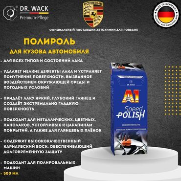 химия для мойки двигателя: Автокосметика, Для кузова, Новый, Оригинал, Германия