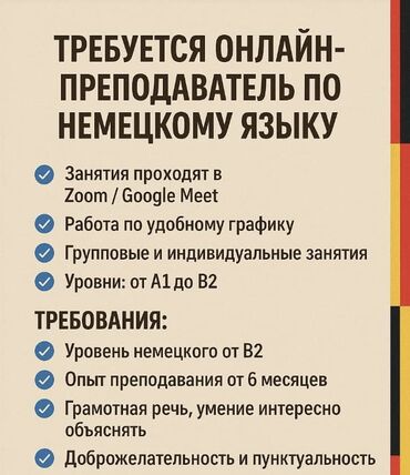 работа на иссык куле поваром: Талап кылынат Мугалим - Немец тили, Жеке мектеп, Тажрыйбасы бир жылдан аз