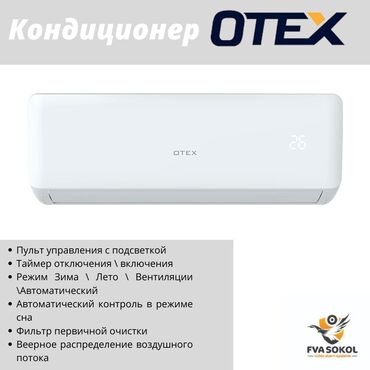 мобильный кондиционер otex: Кондиционер Otex