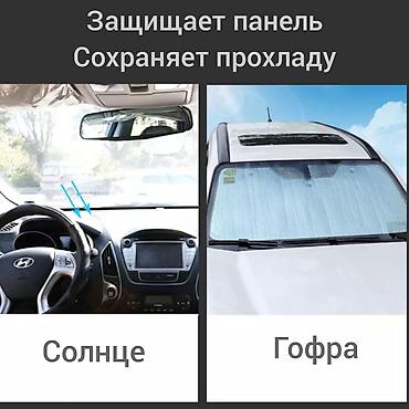 зонтик купить бишкек: Защитные гофры от солнца. Разные виды и размеры. *Производитель — 2
