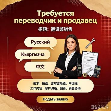 вакансия переводчика китайского языка: Переводчик — 1