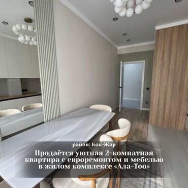 ипотечные дома в бишкеке: 2 комнаты, 65 м², Элитка, 10 этаж, Дизайнерский ремонт