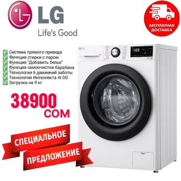 lg стиральная машина 8 кг: Стиральная машина LG, Новый, Автомат, До 9 кг, Полноразмерная