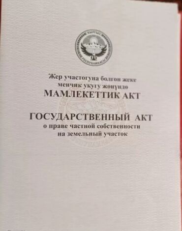 Продажа участков: 4 соток, Для строительства, Красная книга, Тех паспорт