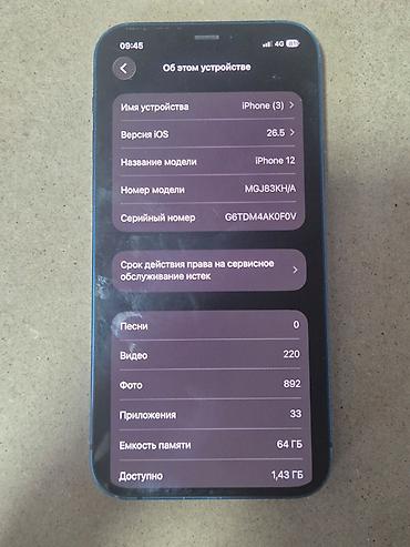 iphon 14: IPhone 12, синий Продаётся iPhone 12 64 ГБ Состояние хорошее Память — — 4