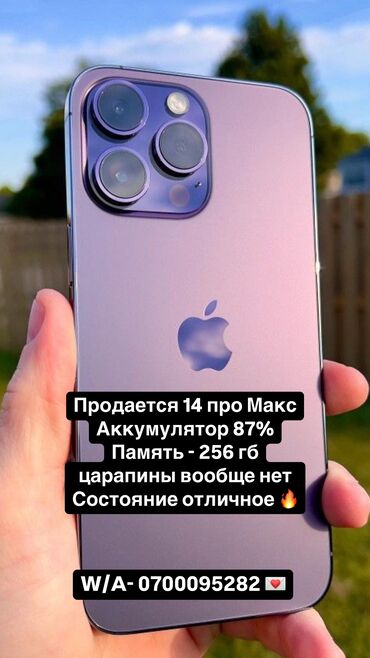 Apple iPhone: IPhone 14 Pro Max, Б/у, 256 ГБ, Deep Purple, Зарядное устройство, Защитное стекло, Чехол, 87 %