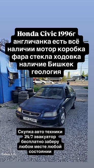 моторист ош: Honda, Б/у — 1