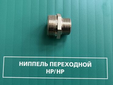 металлическая труба: Адаптер, Материалы: Металл