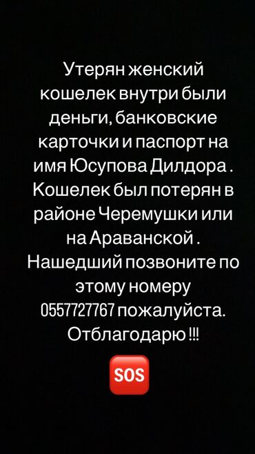 бекер буйумдар: Если кто нашел отзовитесь пожалуйста, есть вознаграждение