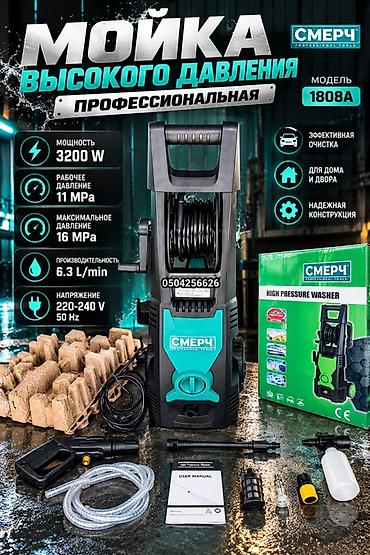 Мойки высокого давления: Мойка высокого давления, Новый, Смерч, Электрическая, Самовывоз, Платная доставка — 2