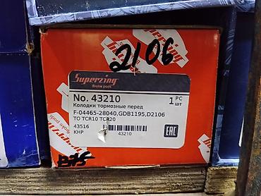 f04: Колодки тормозные передние Superzing (Brake pads) - Номер: 43210 - — 1