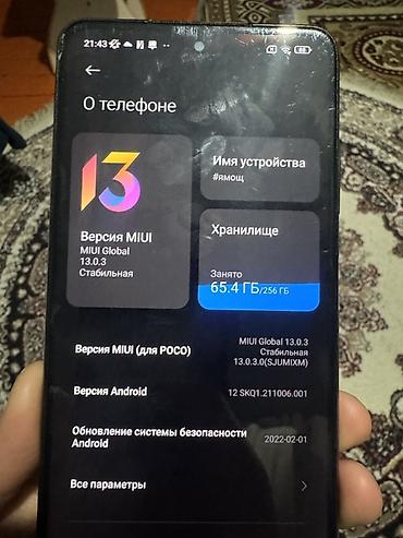 Мобильные телефоны: Poco X3 Pro, Б/у, 256 ГБ, цвет - Черный — 8