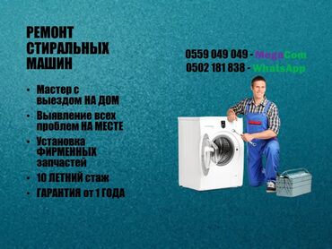 мотор для стиральной машины: Ремонт стиральной машины срочно