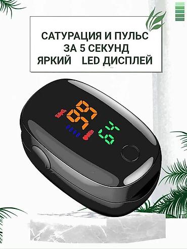 Пульсоксиметры: Пульсоксиметр определяет уровень кислорода, содержащийся в капиллярной — 2