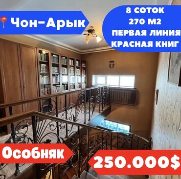 отдых за городом бишкек: 270 м², 6 комнат, Свежий ремонт С мебелью, Кухонная мебель