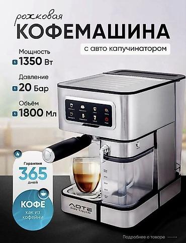 капелла 626: Кофеварка, кофемашина, Новый, Бесплатная доставка, Платная доставка — 1