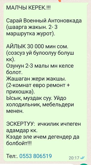 Поиск сотрудников (вакансии): МАЛЧЫ КЕРЕК !!! Айлыгы 30 мин сом. Ун. Май. Чайын озунчо алып берем