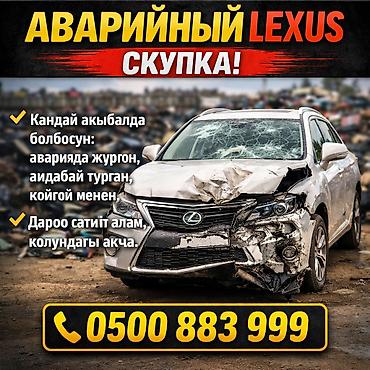тоталка ош: Скупка Скупка авто Аварийный состояние алабыз Бишкек Кыргызстан — 1