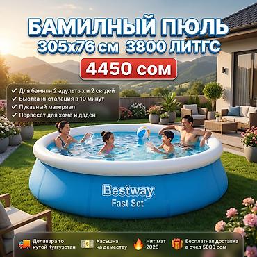 Бассейны: БАССЕЙН СЕМЕЙНЫЙ BESTWAY 💦 Артикул: 57266 ✔ Размер 305x76 см ✔ 3800 — 1