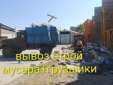 2 gr: Вывоз строй мусара — 1